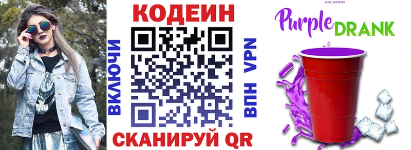 Купить  Исилькуль  Кодеин Purple Drank 